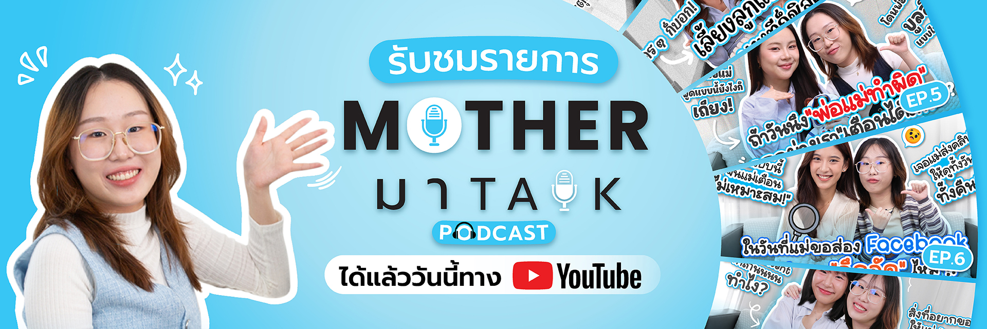 Website NATUR – Banner รายการ Mother มา Talk